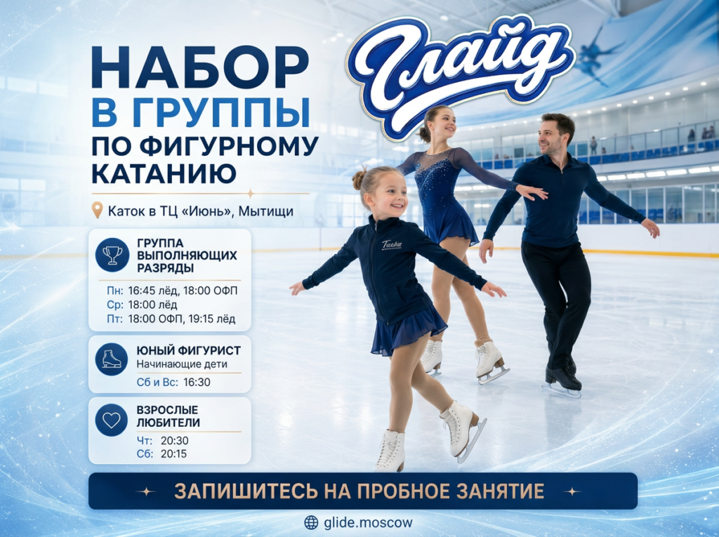 набор в группы по фигурному катанию для детей и взрослых